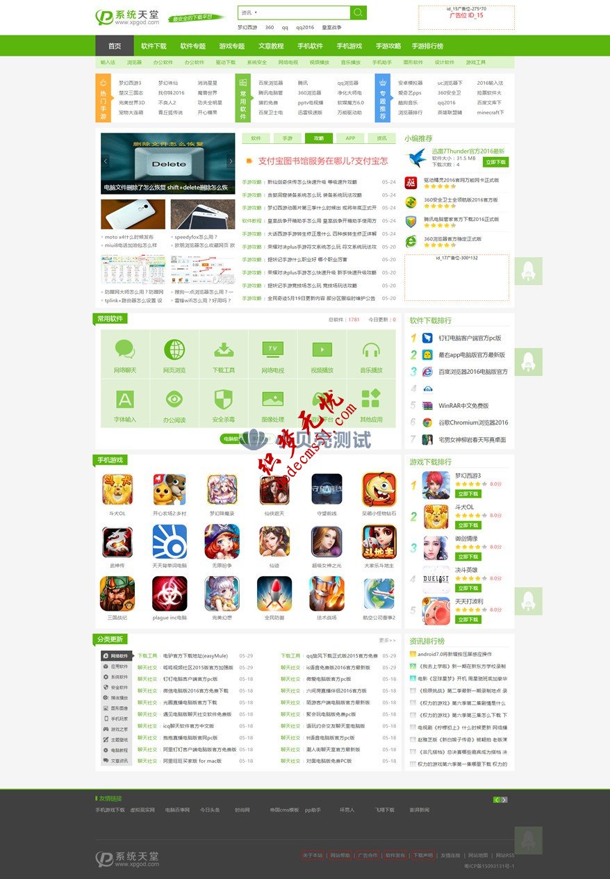 帝国CMS7.2软件下载站软件资源站帝国网站模板下载【仿系统天堂】帝国源码