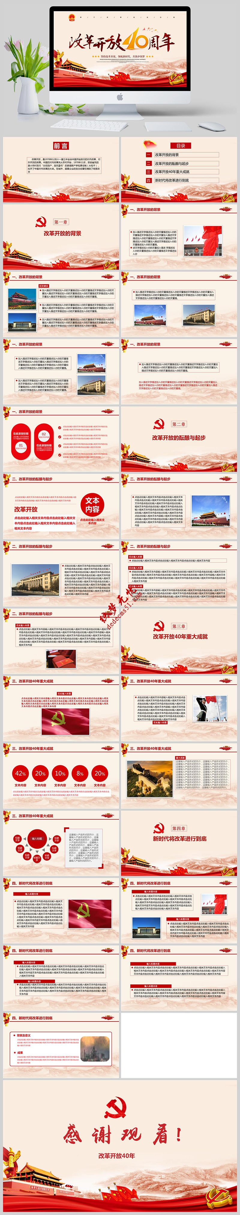 红色党政改革开放40年党建宣传PPT模板下载免费下载