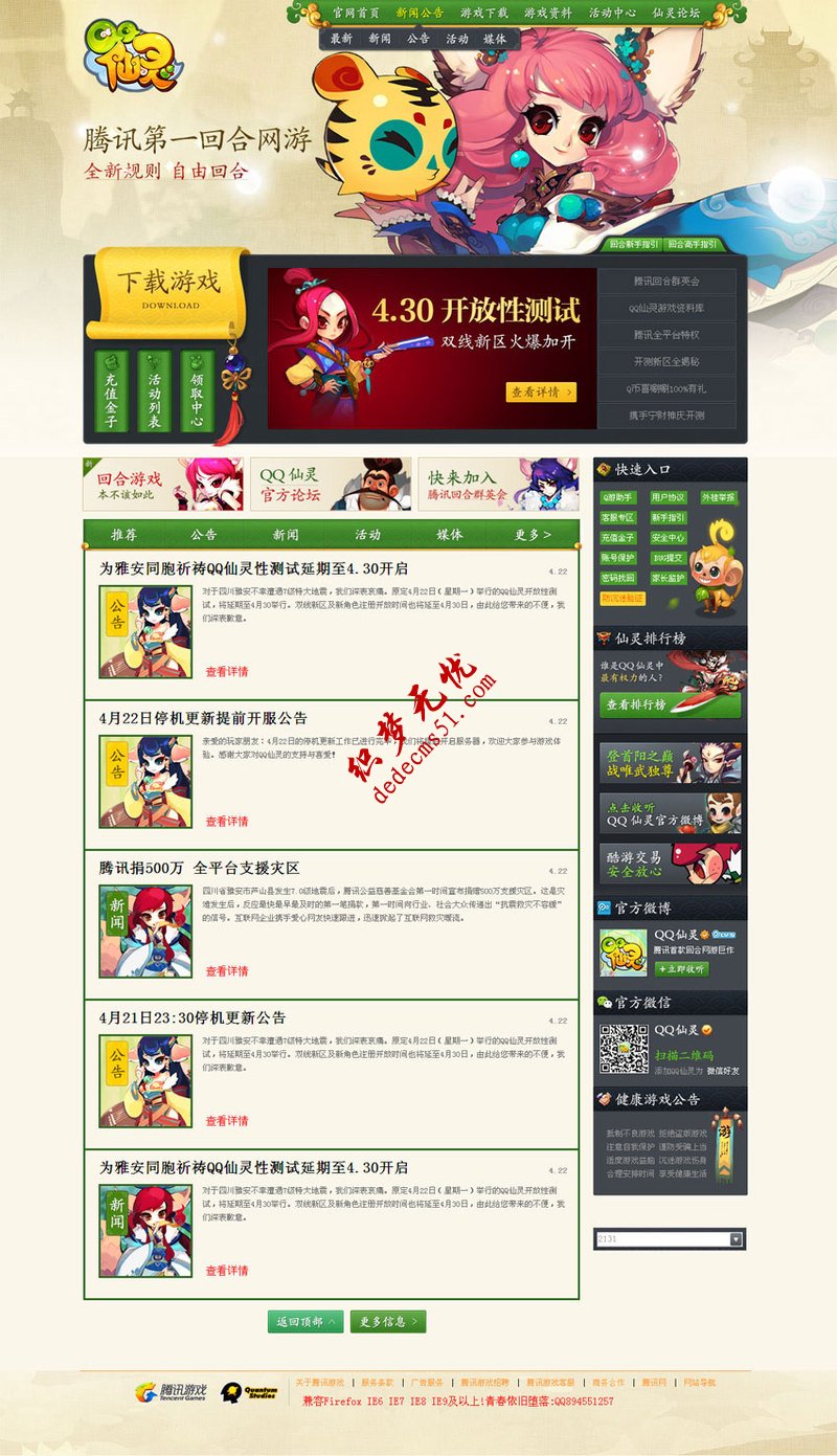 腾讯QQ仙灵游戏网页游戏网站首页模板html下载