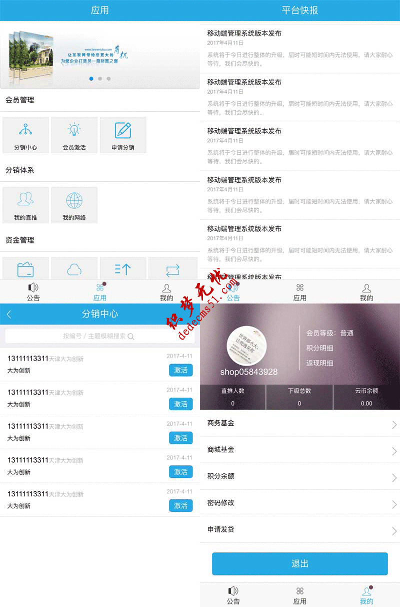 蓝色手机分销管理系统页面wap网页模板下载