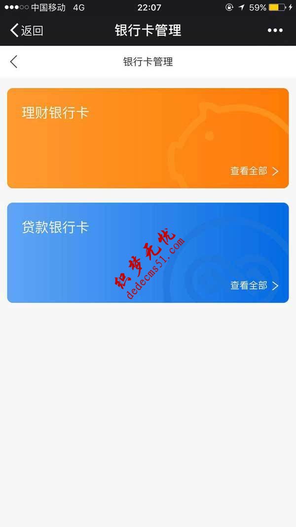 金融APP银行卡管理页面手机模板html模板下载