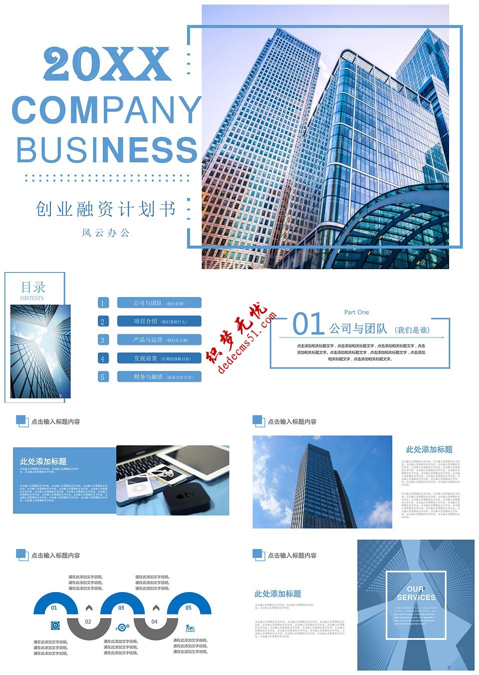 蓝色清新创业融资金融计划书PPT模板下载