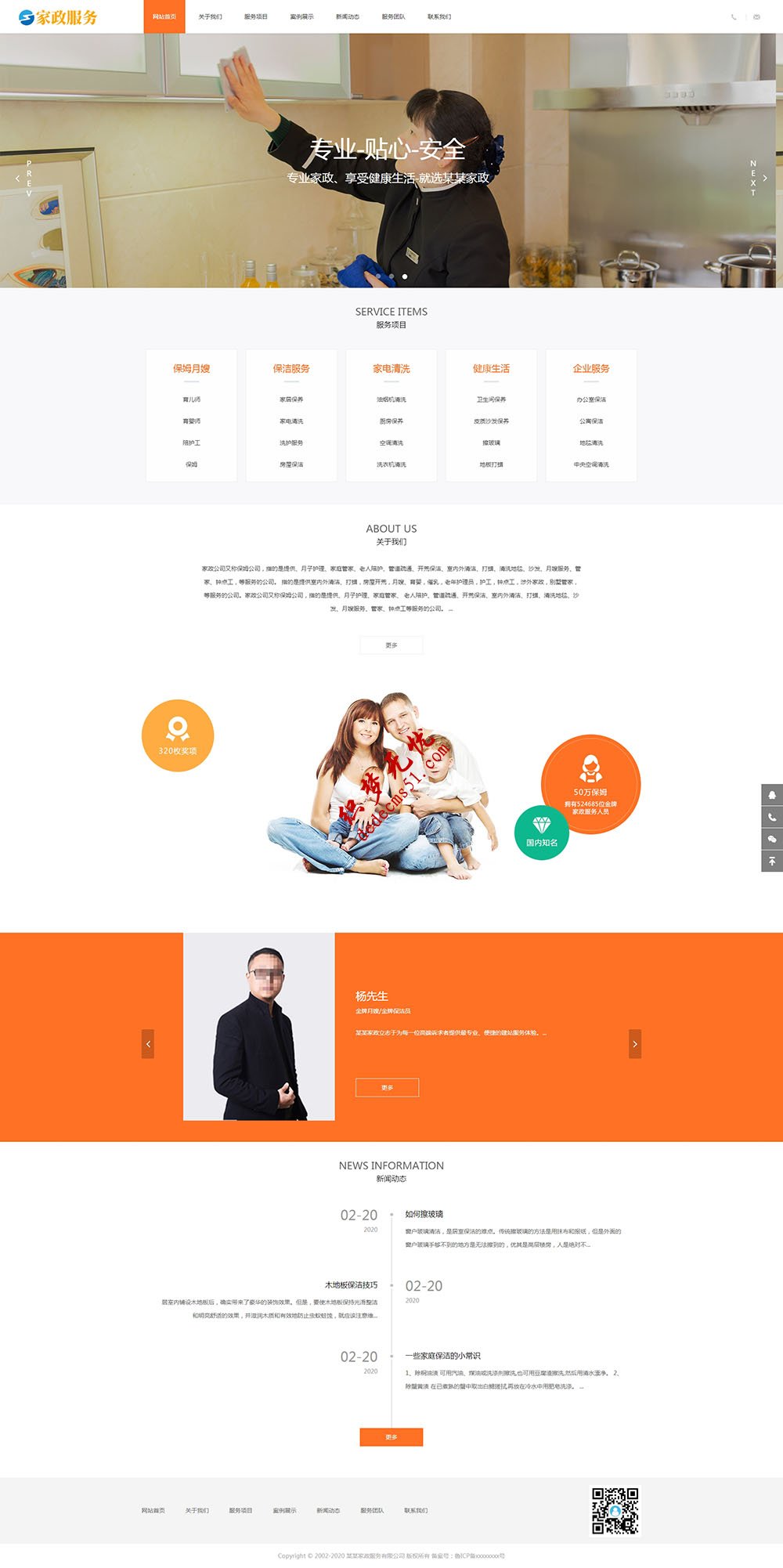 响应式保洁保姆月嫂等家政网站织梦模板dede模板(自适应手机)