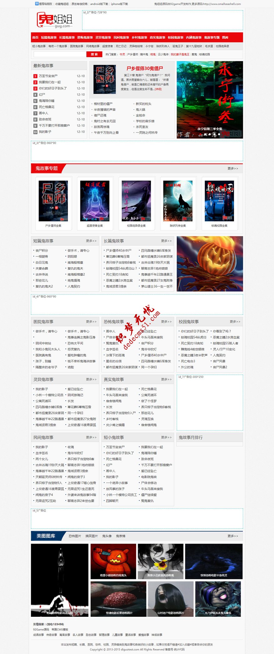 仿【鬼姐姐】帝国CMS7.0小说连载+图片站+火车头+手机版网站模板下载下载