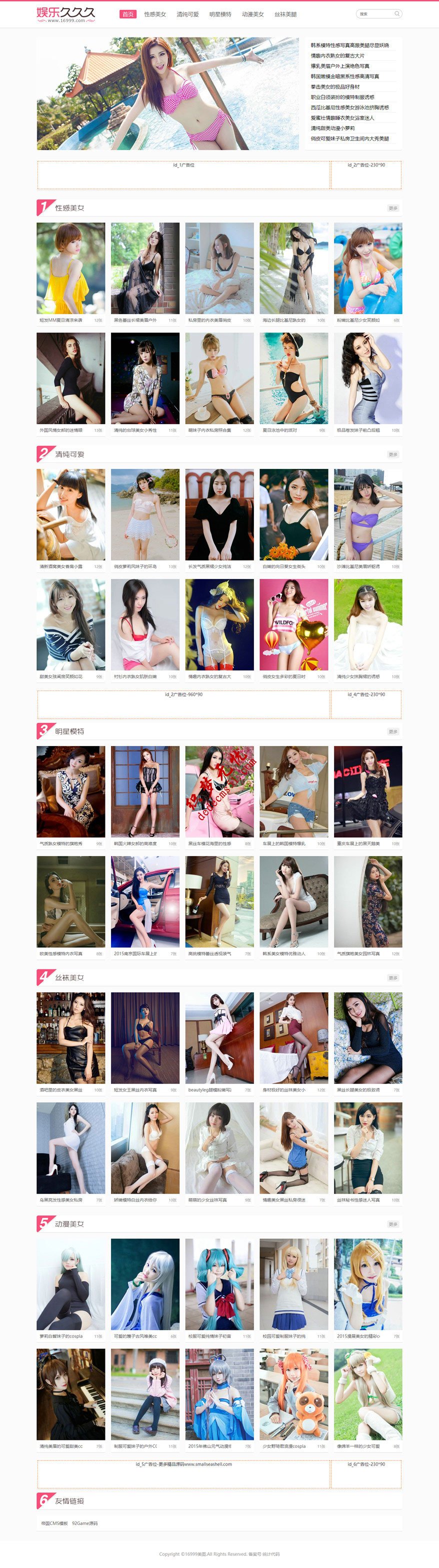 帝国源码仿【16999】完美版帝国CMS7.2美女图片娱乐久久久网站模板下载下载