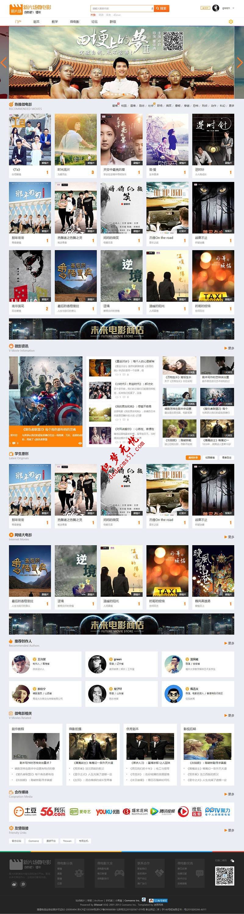 Discuz X3.2迪恩微电影视频网站discuz模板下载视频网站dz电影模板下载商业版