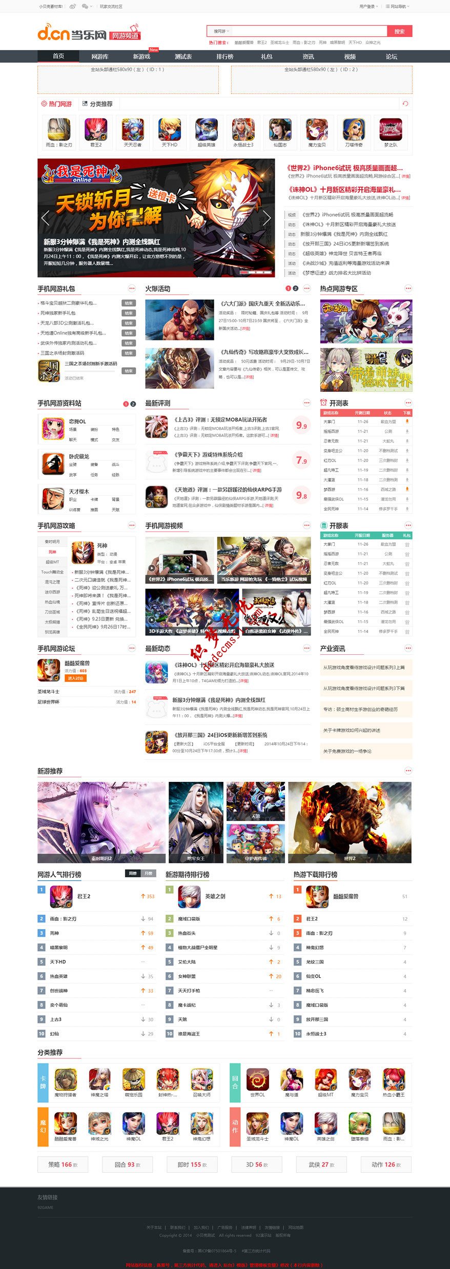 仿【当乐网】帝国CMS7.0游戏发卡下载资讯类网站帝国源码（带手机）