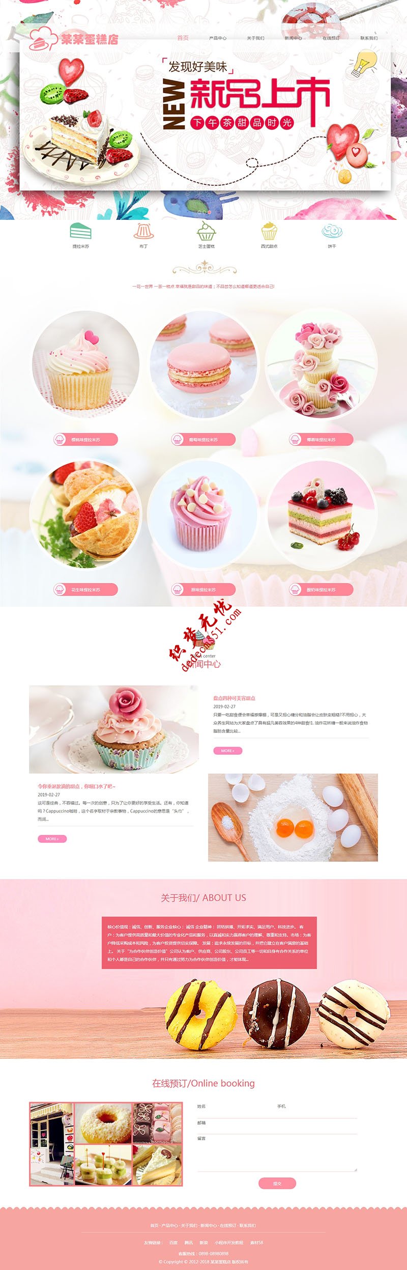 甜点蛋糕美食蛋糕房烘焙房网站模板下载（自适应手机）