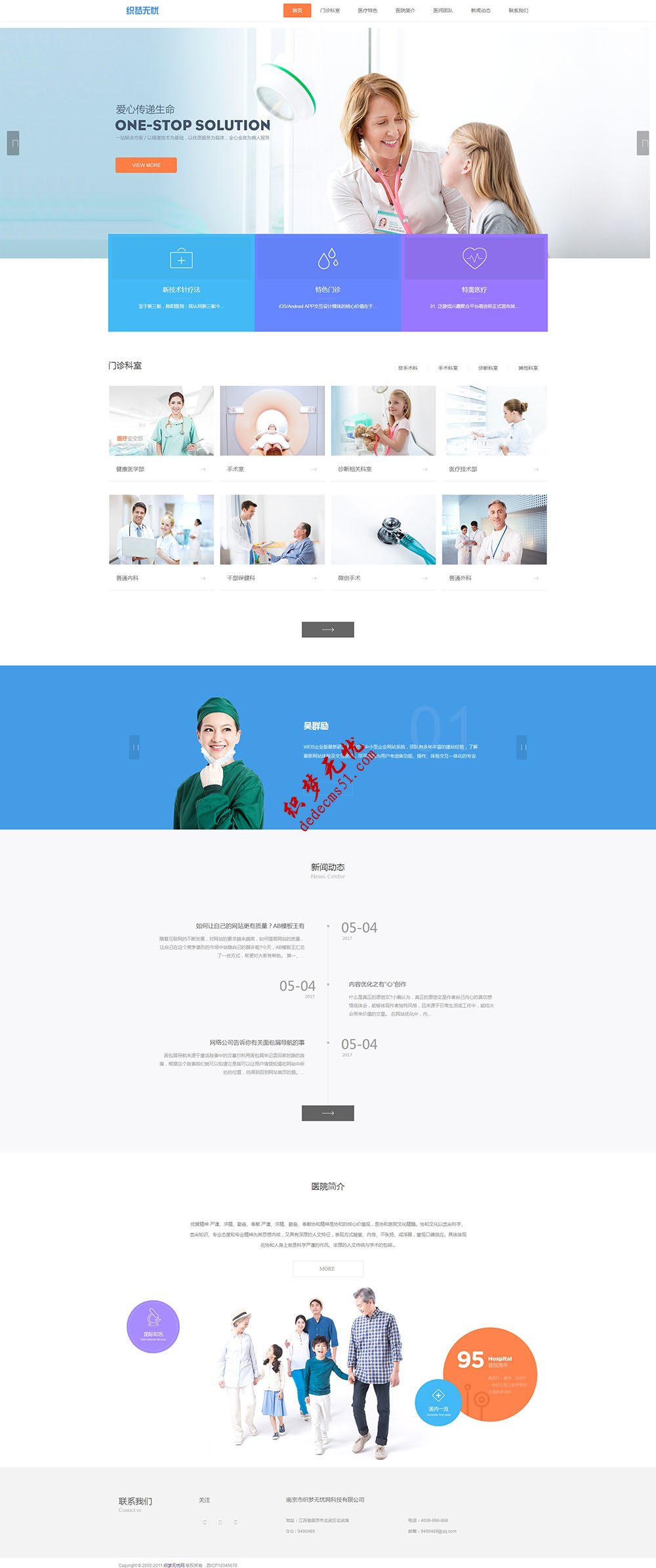 绿色的医院医疗健康行业网站模板下载