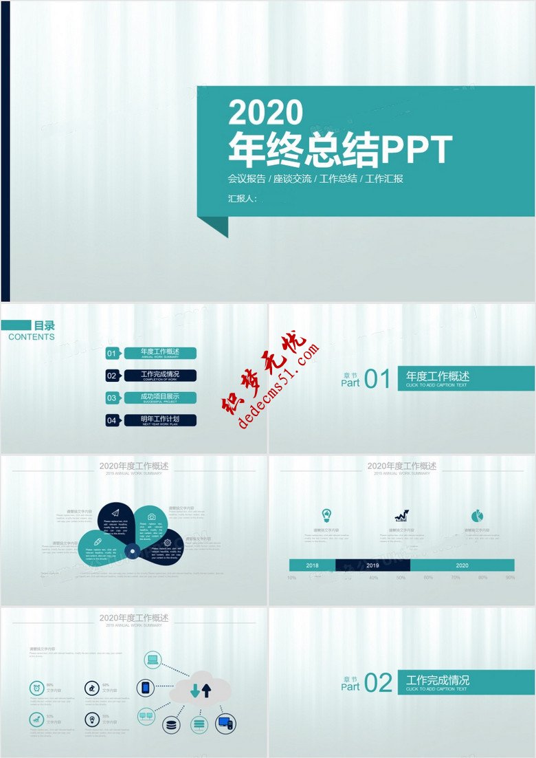 商务极简2019年终工作汇报计划总结商务通用PPT模板下载