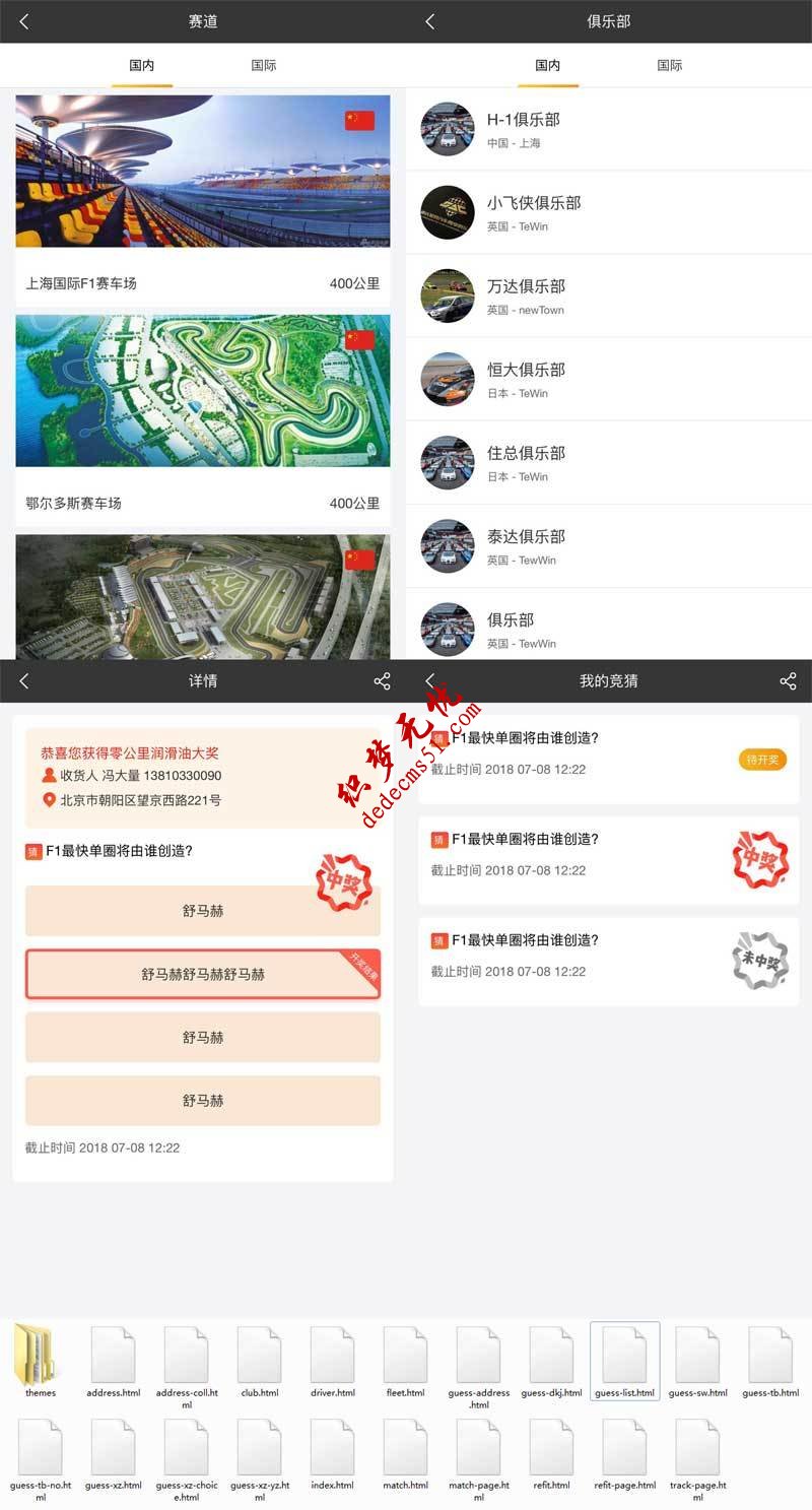 汽车赛车竞猜手机wap模板下载app中奖领奖网页模板下载