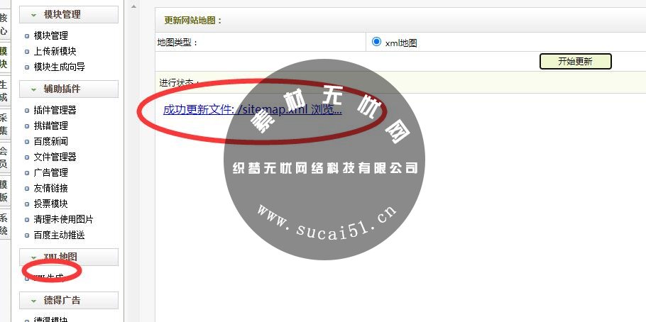 dedecms织梦XML地图生成插件