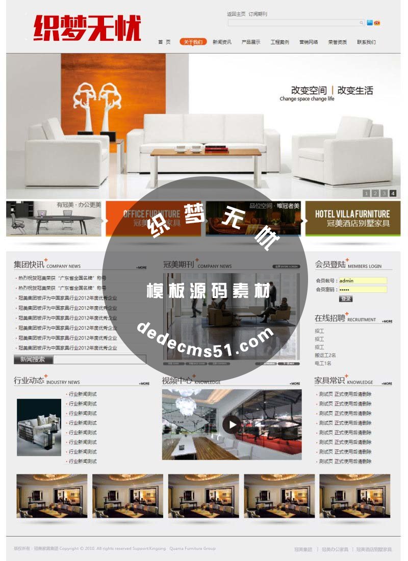 办公酒店别墅家居类网站织梦模板