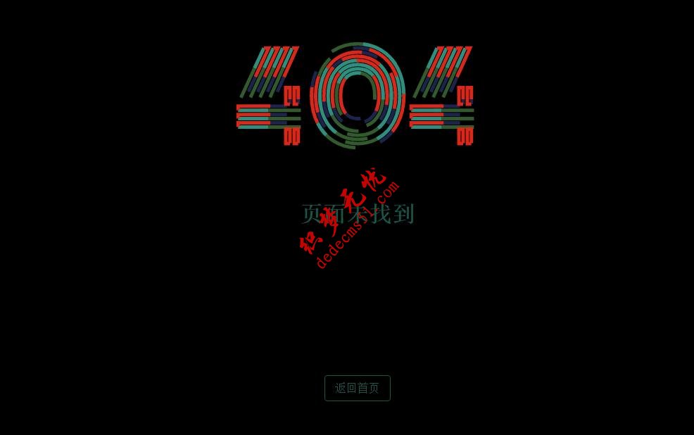 css3 svg制作404数字动画错误页面模板下载