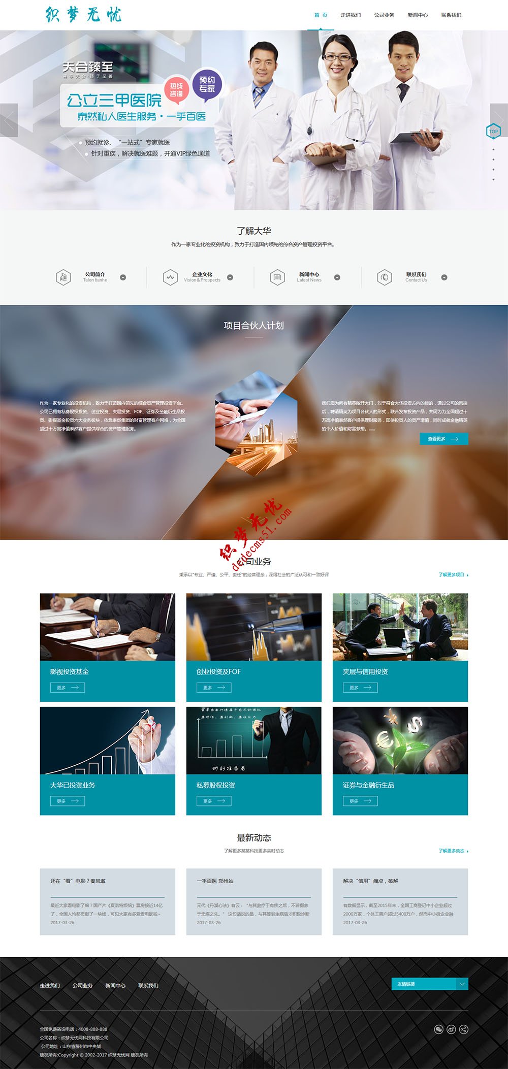 响应式蓝医院金融股权投资机构管理网站织梦模板下载（自适应手机）