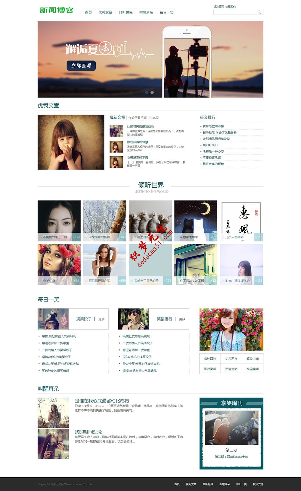 小清新美文新闻文章资讯图文资讯个人博客等网站dede源码