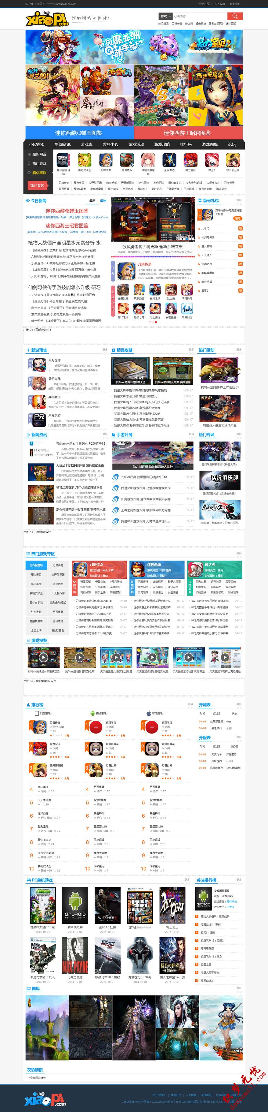 仿【小皮游戏网】帝国CMS7.0游戏下载游戏公司企业网站帝国模板下载源码下载