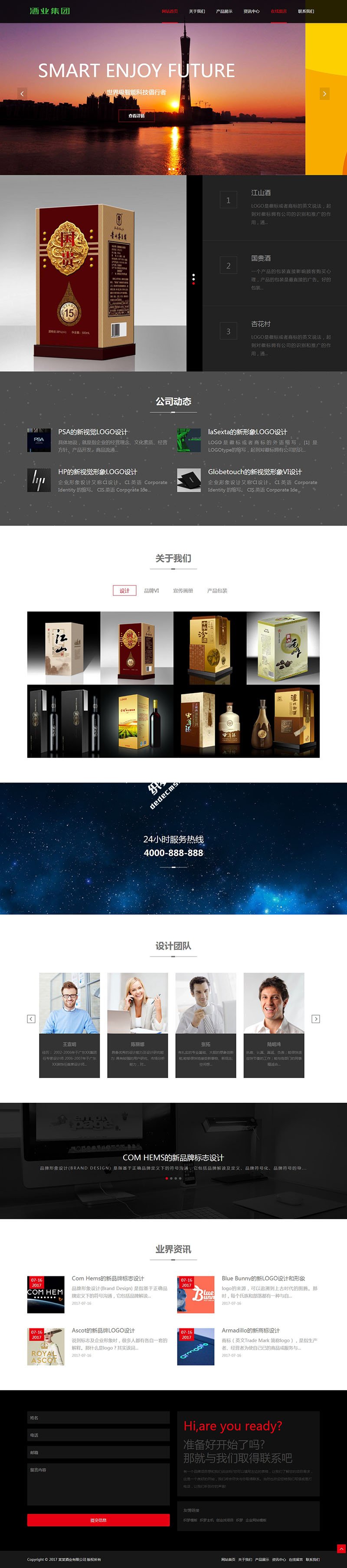 响应式酒业食品业咖啡饮品等集团类织梦模板dede源码下载(自适应手机）