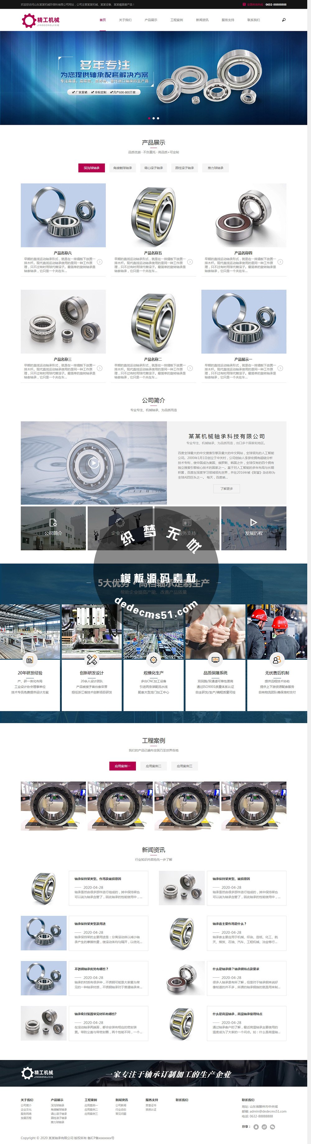 响应式机械制造轴承生产旋转接头液压机生产厂家类网站织梦模板dede模板(自适应手机端)