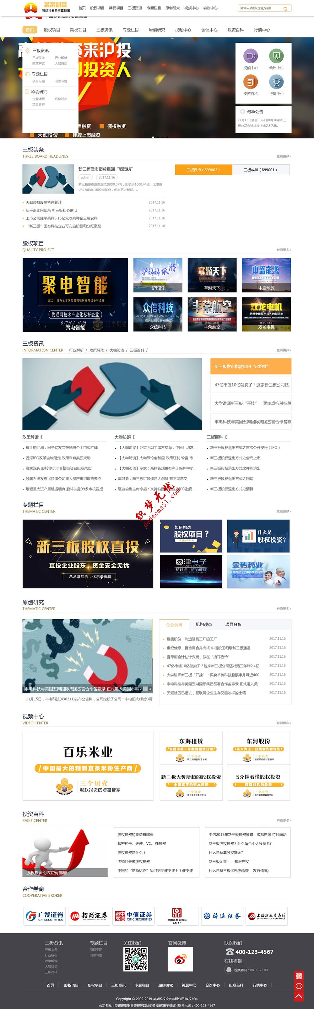 股权投资财富金融管理金融财富资讯类网站织梦模板dede模板(带手机)