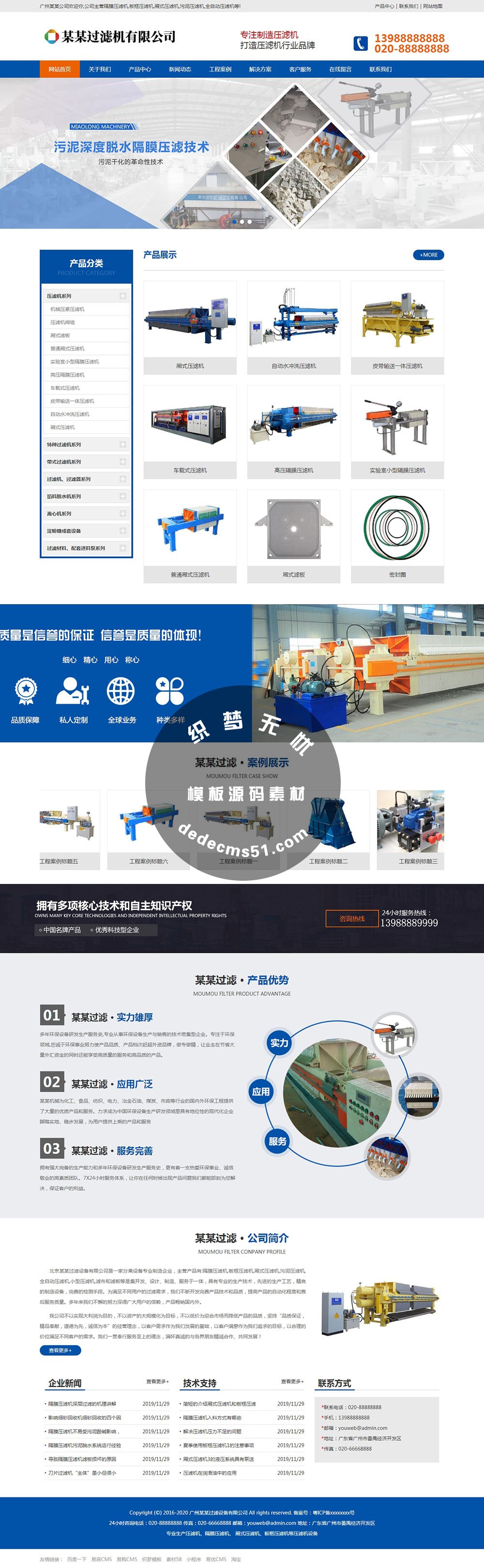 蓝色营销型压滤机过滤设备机械设备网站织梦模板dede源码下载(带手机版)