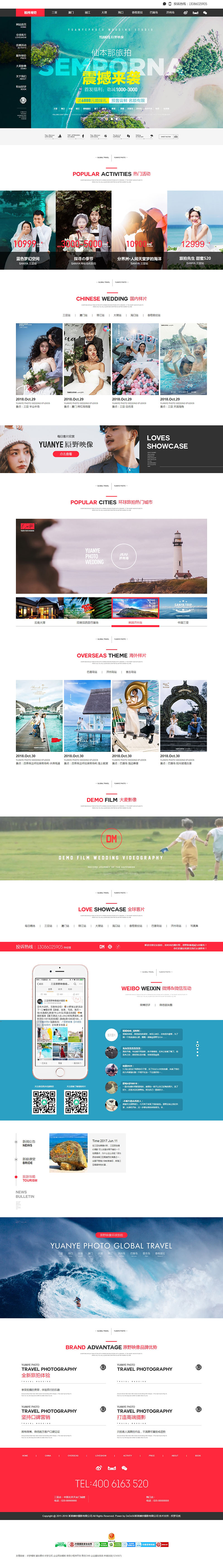 婚纱婚礼照片拍摄结婚照等网站织梦模板dede源码(带手机端)