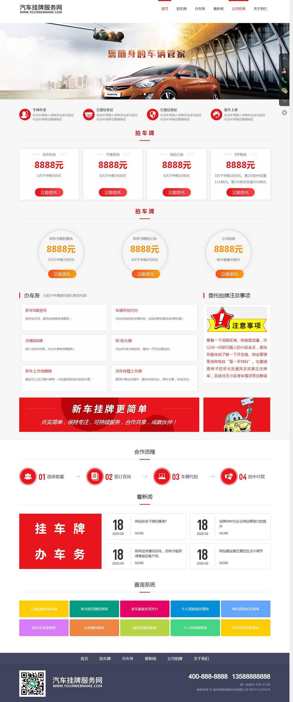 (自适应手机)HTML5汽车新车挂牌汽车业务服务网站织梦模板dede源码下载