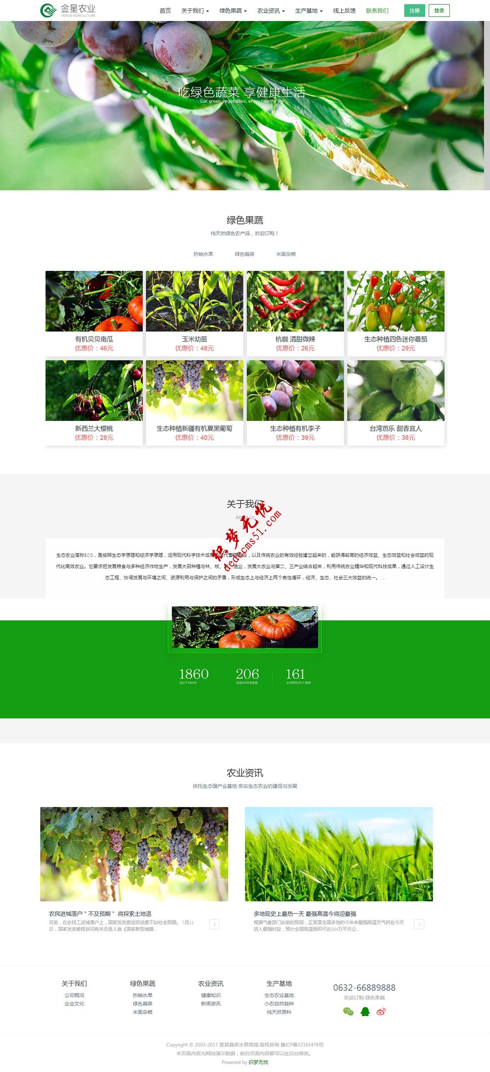 响应式生态水果蔬菜瓜果商城类自适应织梦模板(带购物车自适应手机)