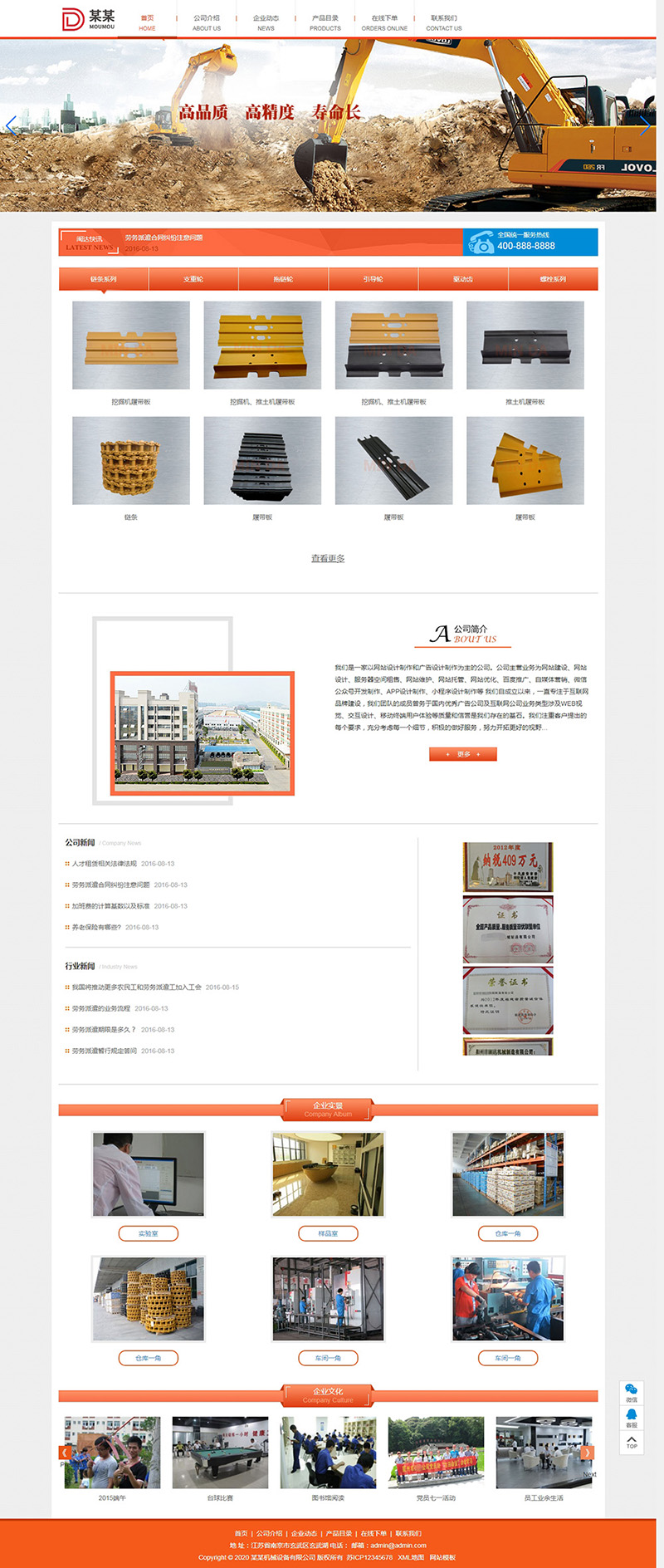 橙色机械设备五金机械行业站织梦模板dede源码网站模板下载(自适应手机)