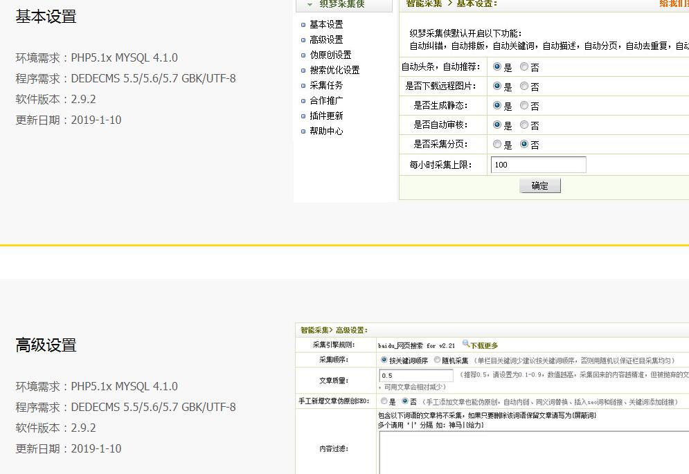 织梦采集侠2.9破解版v2.9.2微信采集增强版