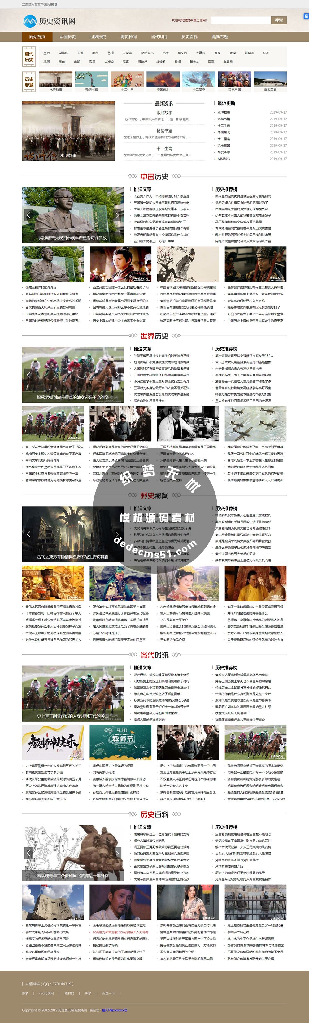 历史新闻资讯网博客新闻军事历史类网站织梦模板dede源码下载(带手机端)
