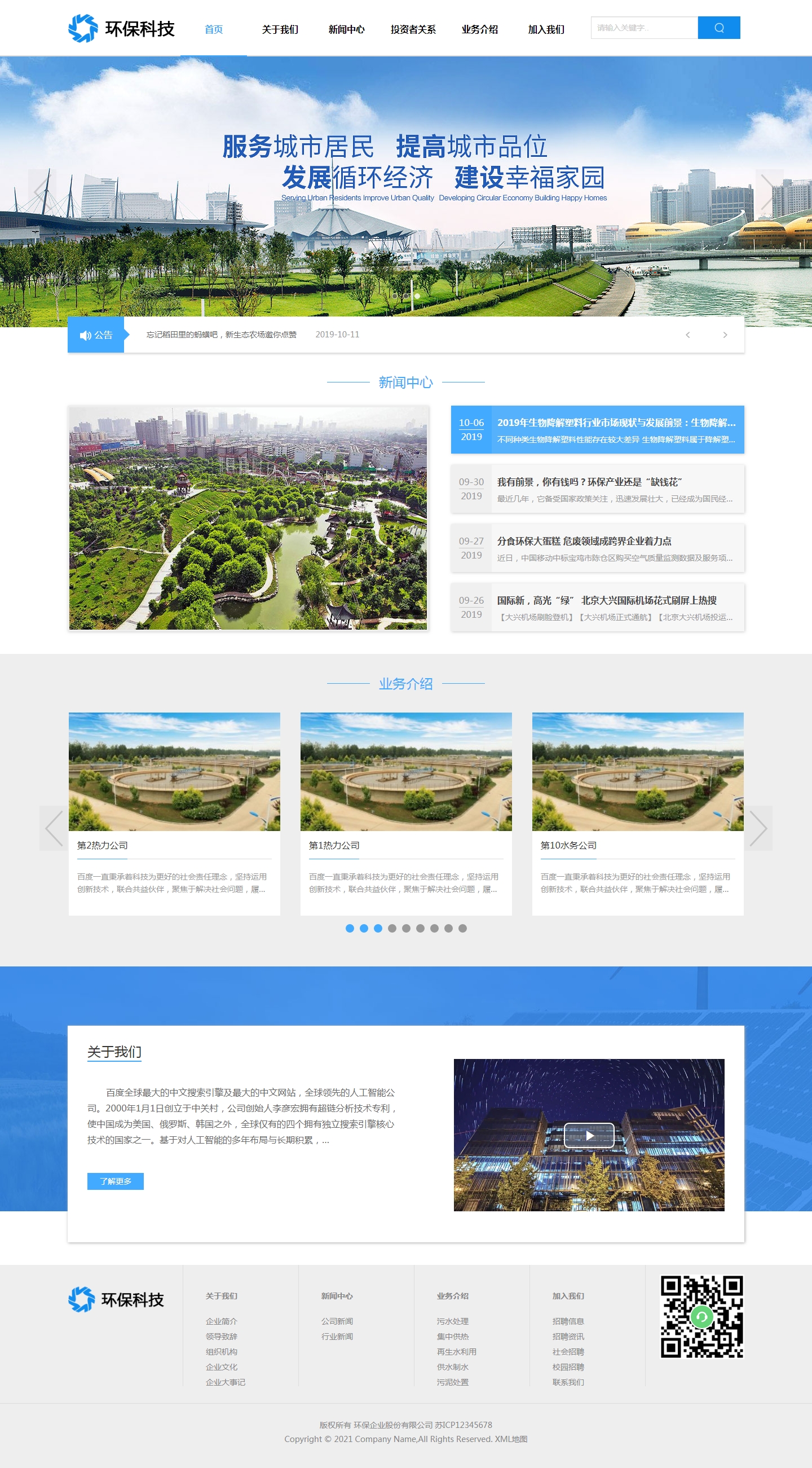 (自适应手机版)HTML5宽屏简洁环保科技绿色能源pbcms企业模板集团通用企业网站模板下载