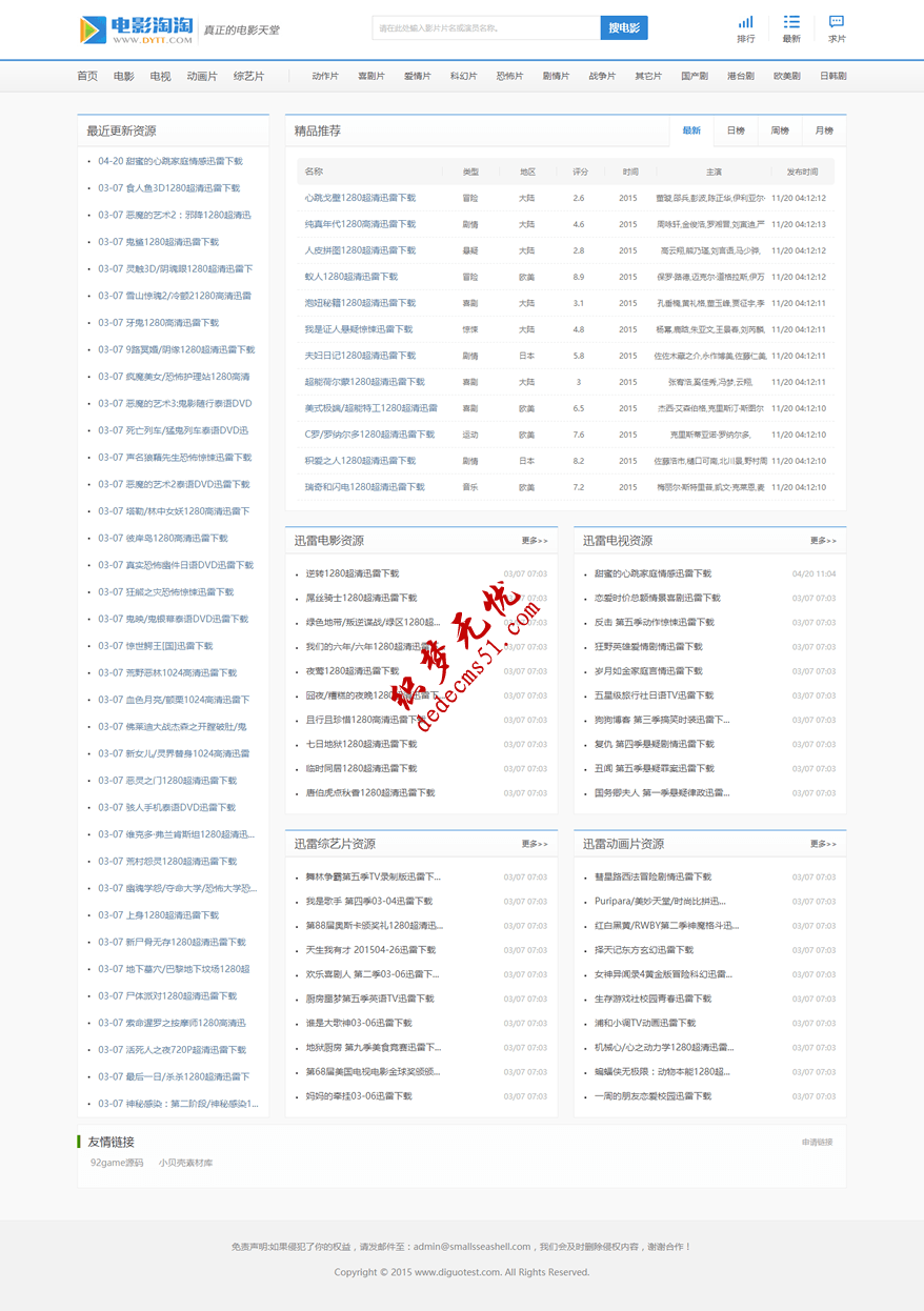 最新仿【电影淘淘】帝国程序电影下载站网站源码帝国CMS网站模板下载下载