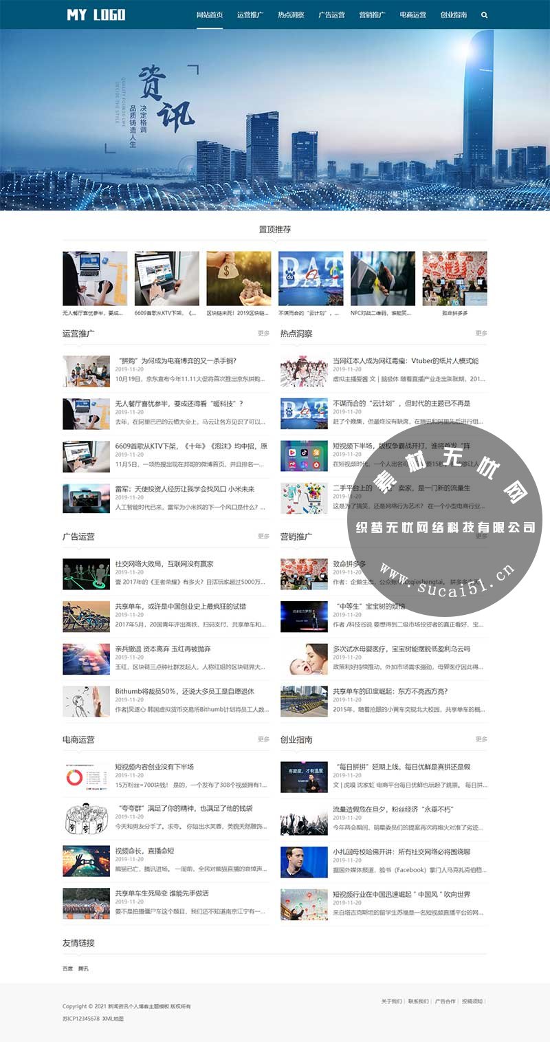 (自适应手机版)简洁响应式新媒体博客主题文章展示新闻资讯类网站dede源码下载