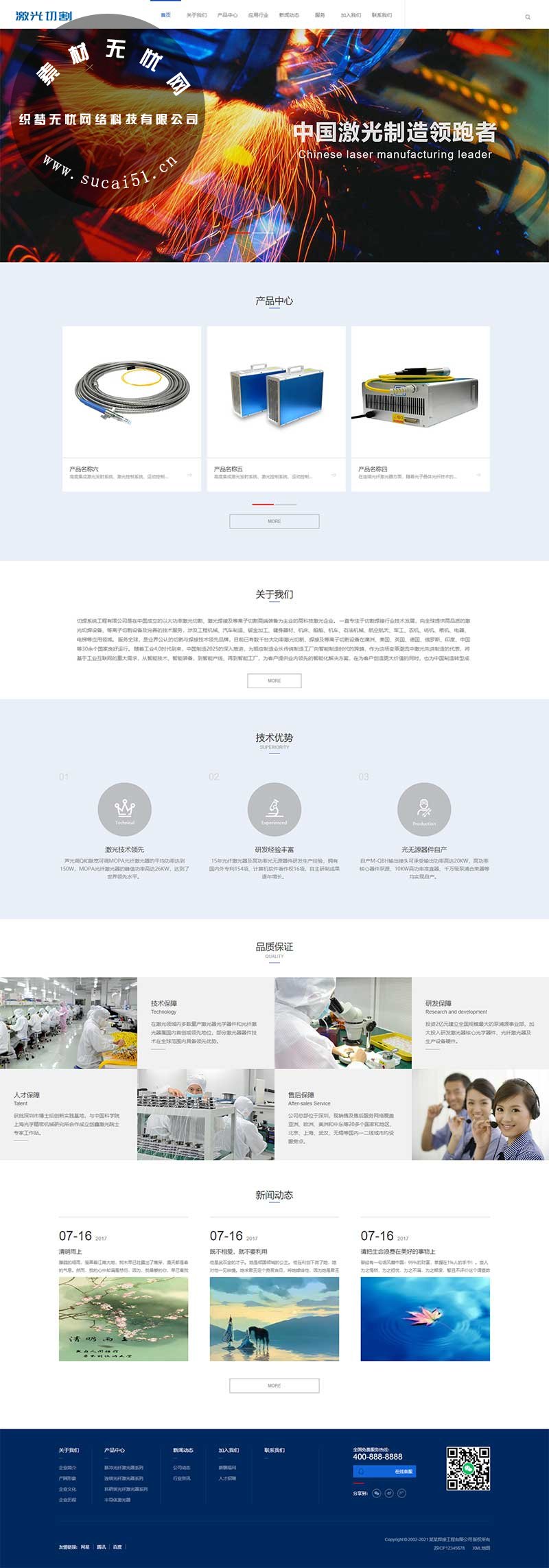 (带手机版)营销型激光切割数控切割焊接钣金加工等网站织梦模板dede模板下载