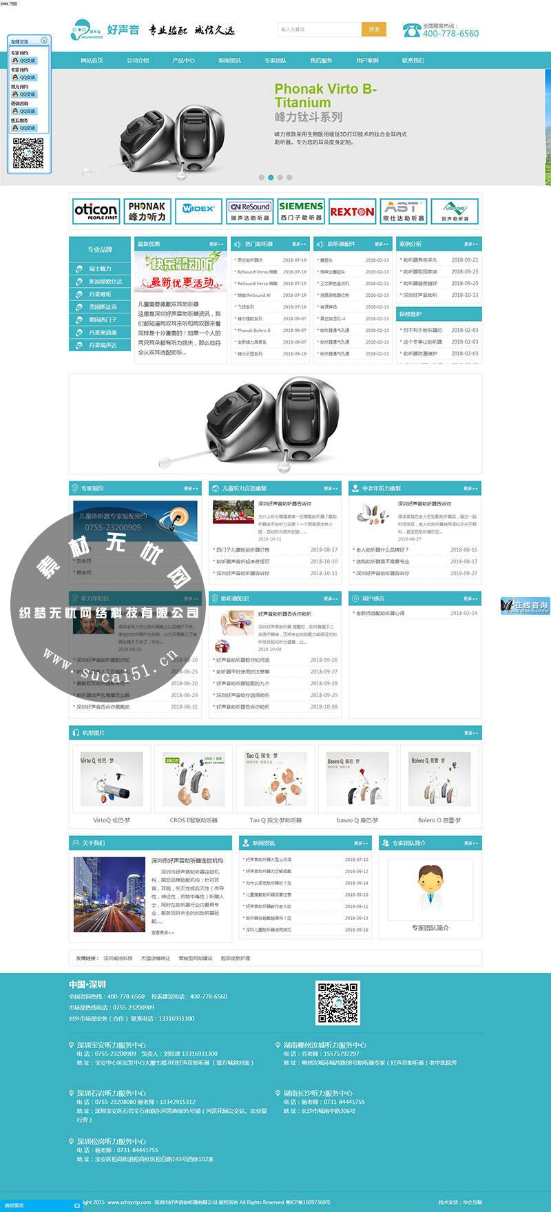 蓝色助听器企业织梦模板下载 dede免费模板