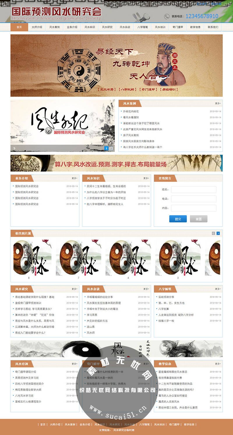HTML5风水研究会 风水研究资讯 织梦免费模板(带手机端)