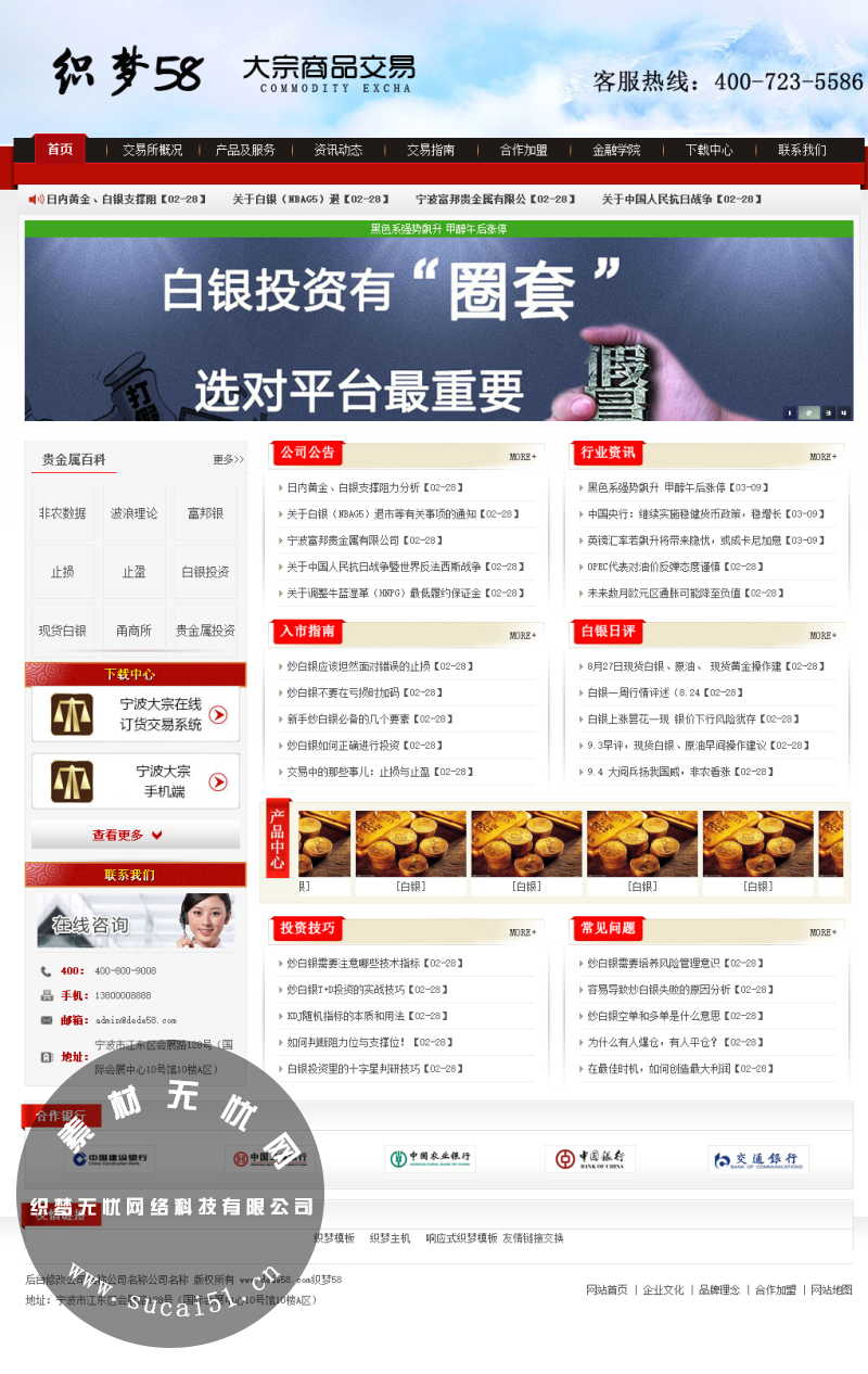 大宗商品交易类网站织梦模板