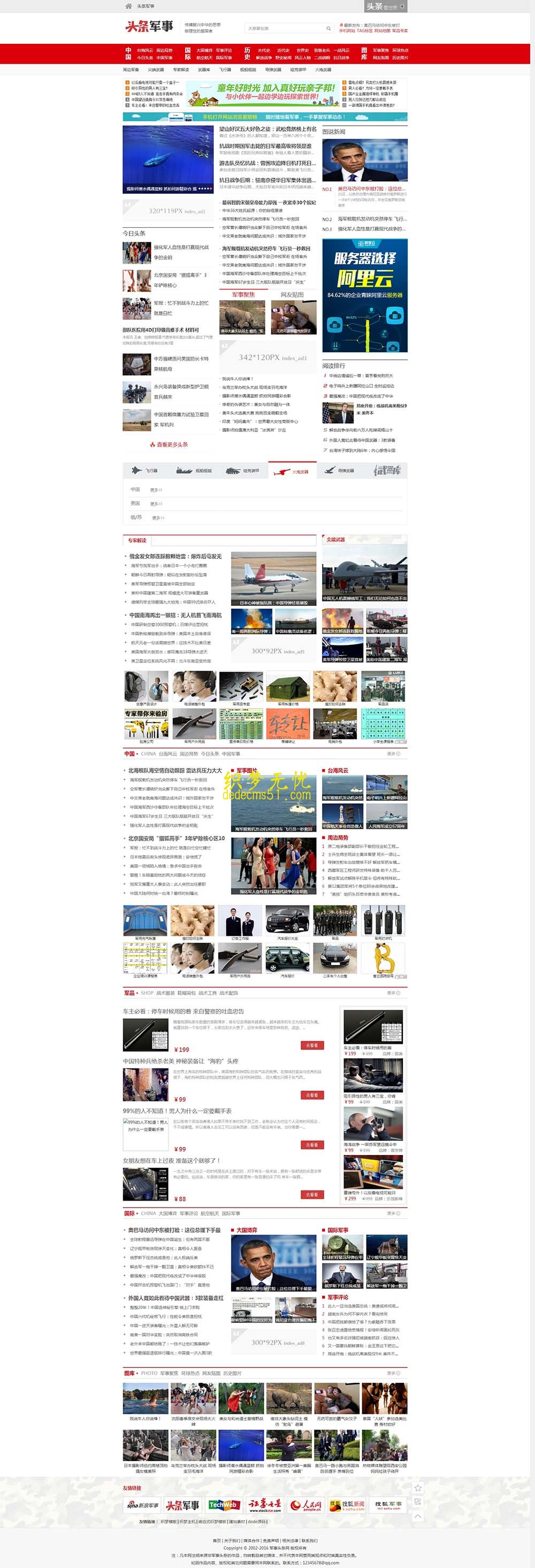 (带手机)新闻博客军事资讯头条织梦模板下载
