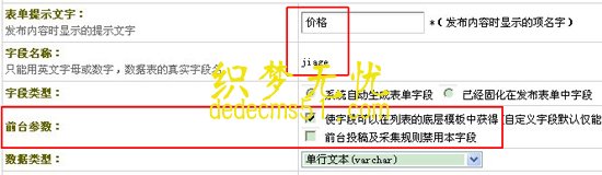 dede 首页调用自定义字段(图1) dede 首页调用自定义字段(图1)