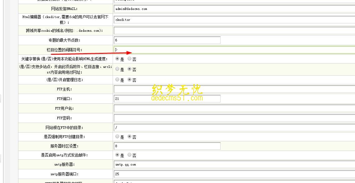 如何去掉或者替换织梦栏目的/分割符(图2)