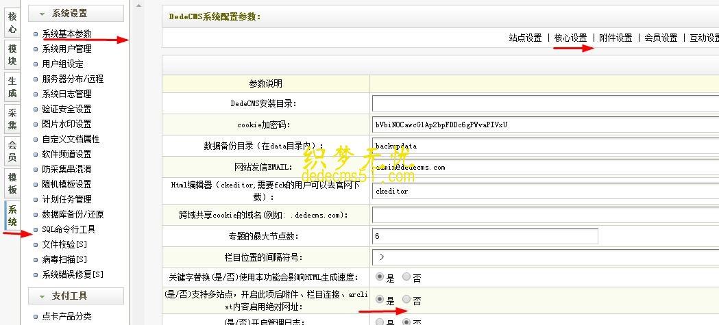 dede织梦手机网站移动版设置二级域名的m开头的方法（完整实战篇(图2)