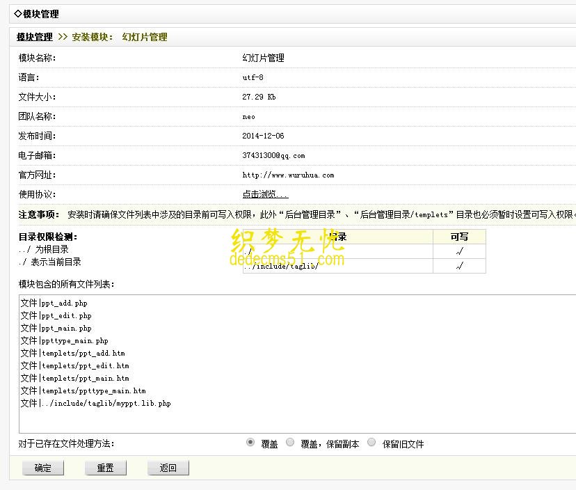 dedecms织梦网站幻灯片管理插件(图1)