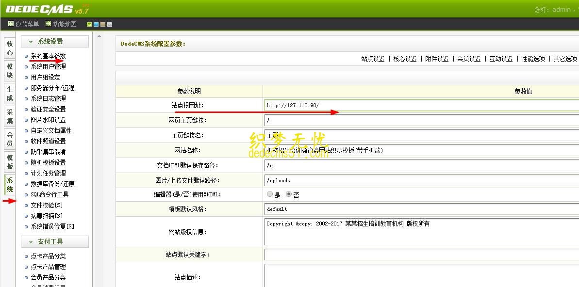 织梦 dedecms v5.7 图文安装教程(图8)