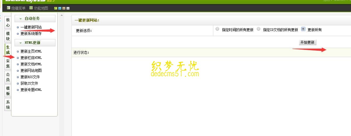 织梦 dedecms v5.7 图文安装教程(图10)