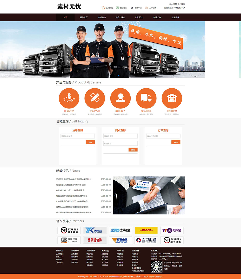 html5大气自适应快递快运网页模板下载