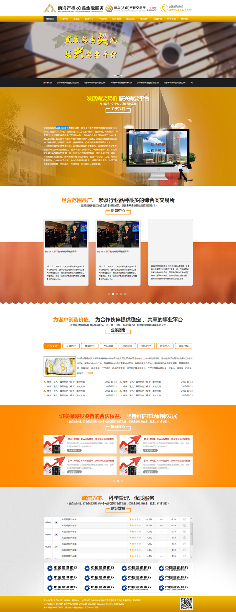 土豪金响应式金融服务网站整站网页模板下载