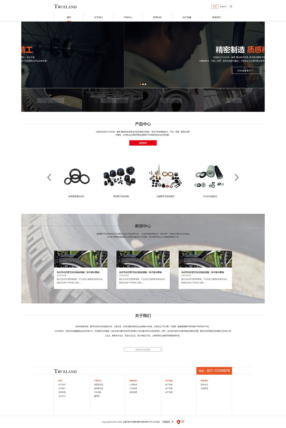 html5响应式橡胶塑料产品展示网页模板下载