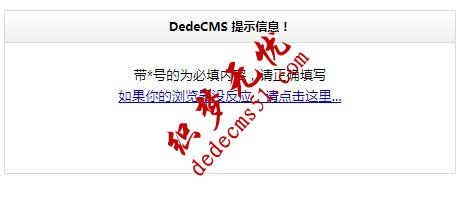 dede自定义表单实现必选项的方法(图2)