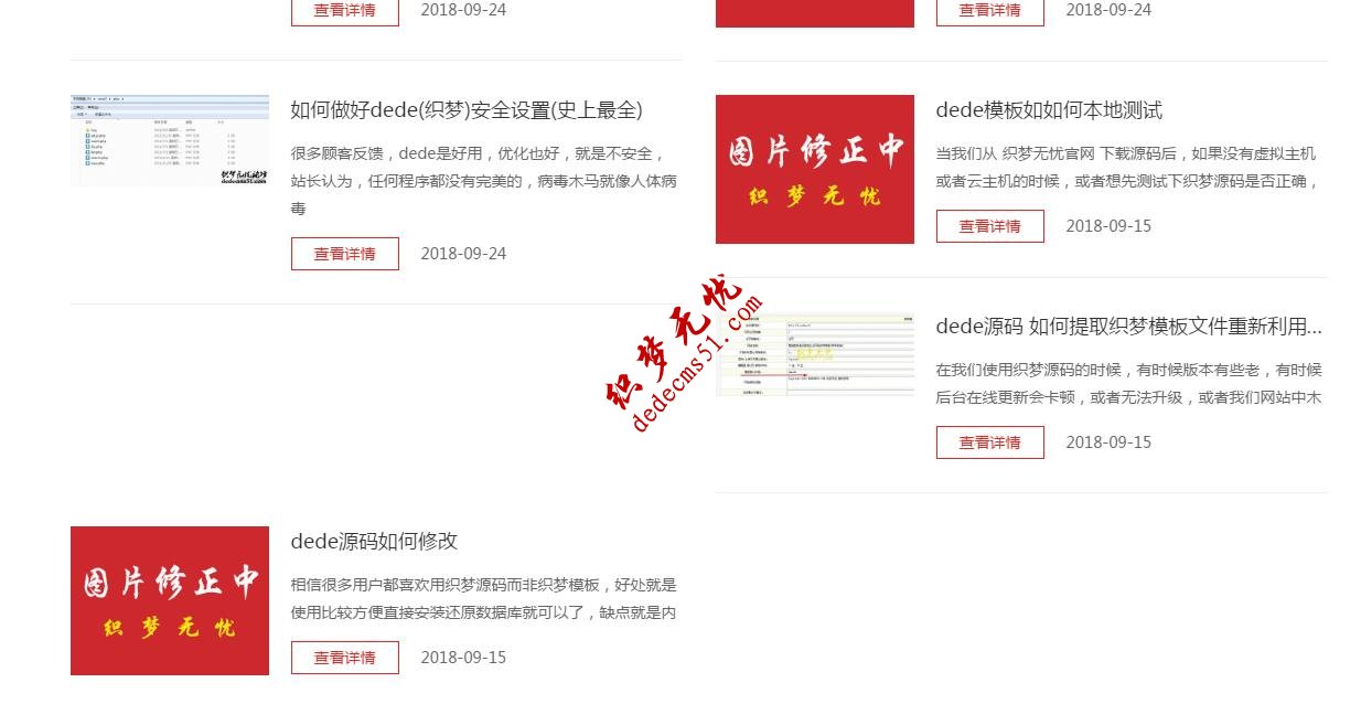 dede模板下载首页或者列表出现图片错位变形或者失真的解决办法(图1) 错误